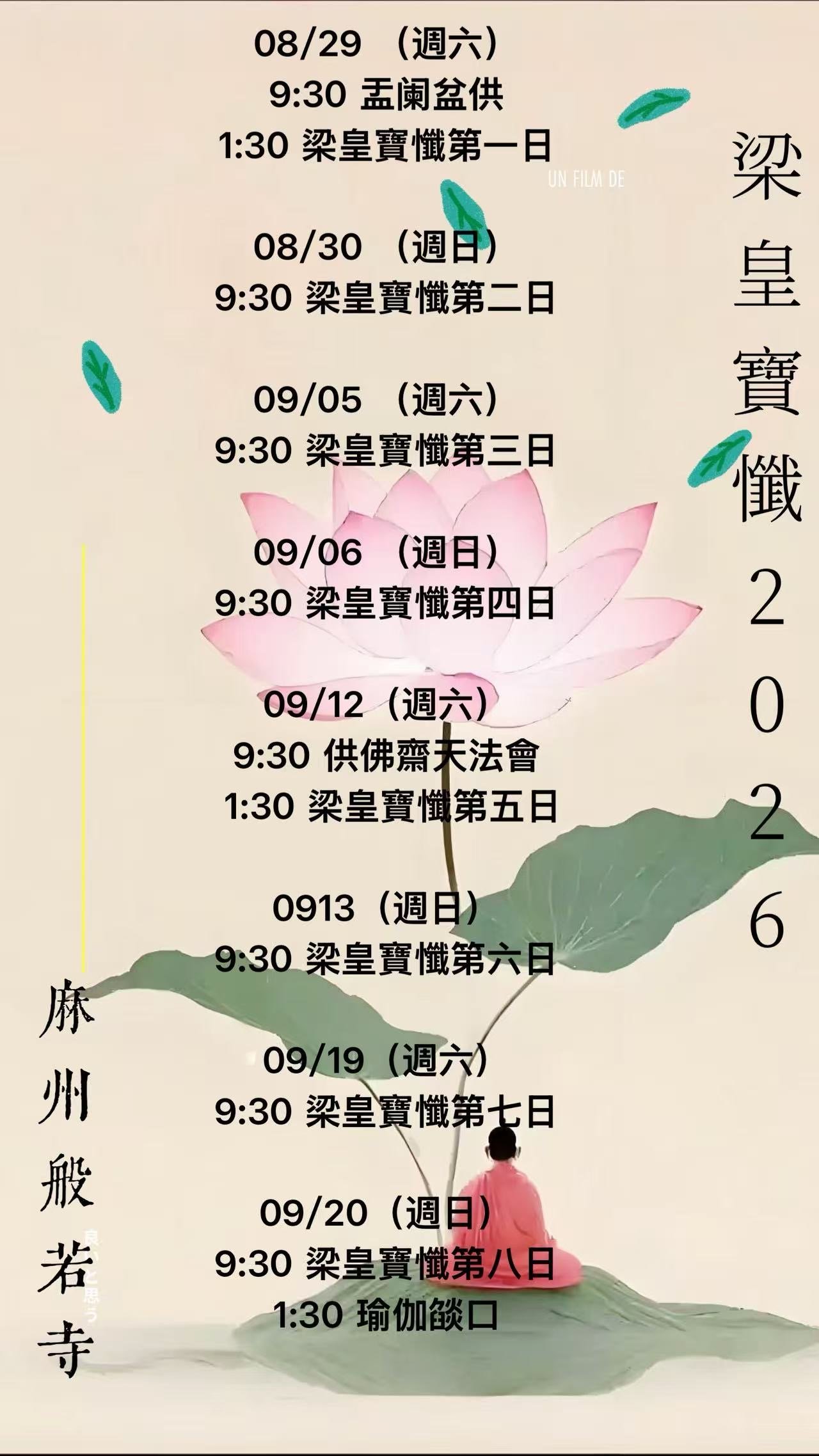 九月 2026