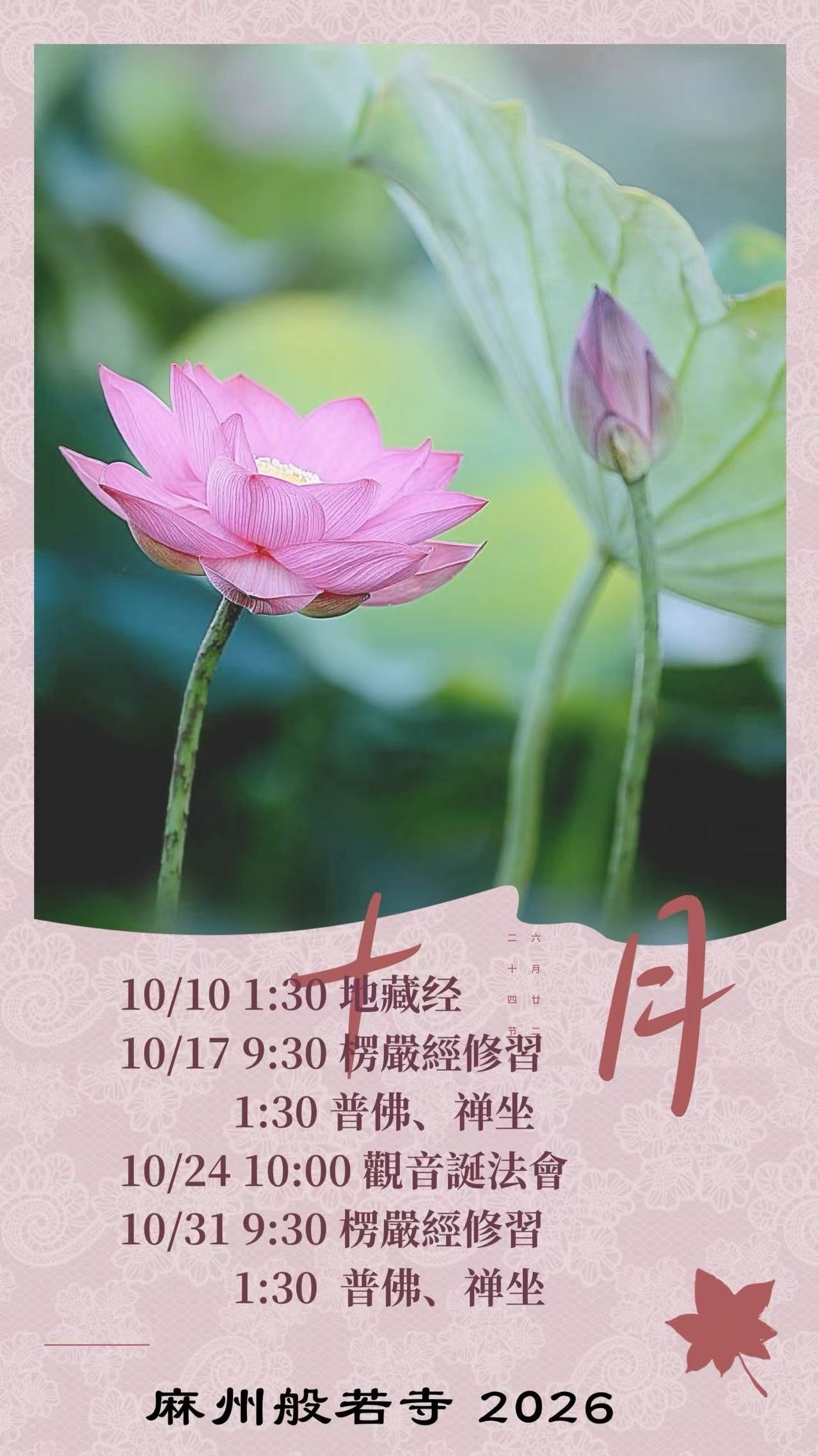 十月2026